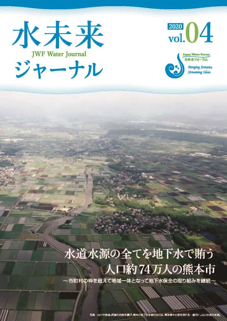 水未来会議 政策提言 日本水フォーラム