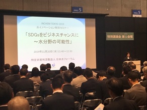 Japan Water Forum