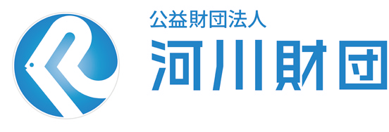 公益財団法人河川財団