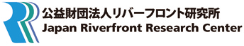 公益財団法人リバーフロント研究所