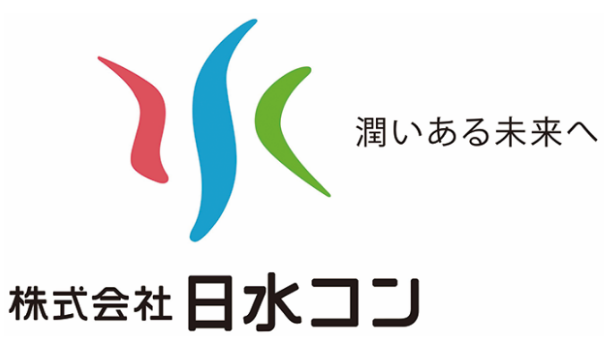 株式会社日水コン