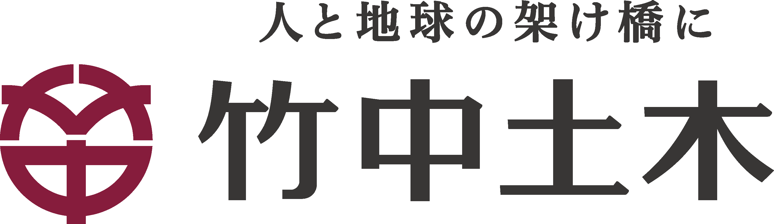 株式会社竹中土木