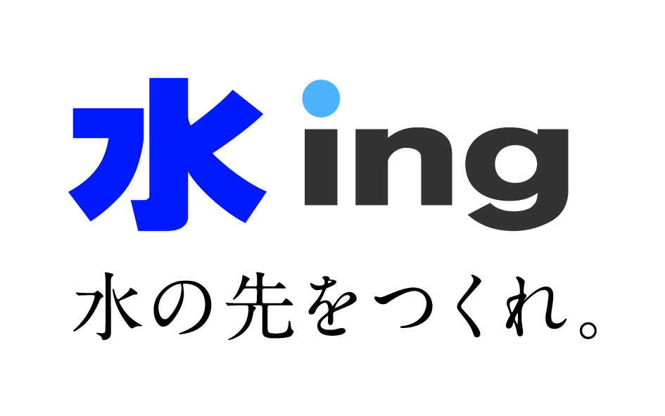 水ing株式会社