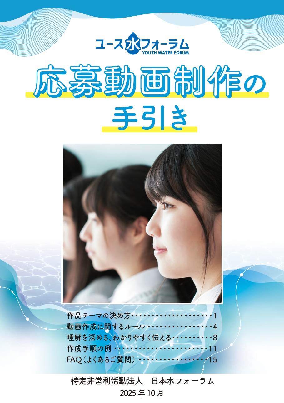 応募動画制作の手引き